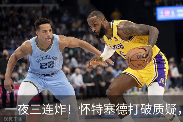 一夜三连炸！怀特塞德打破质疑，郭艾伦正式加盟，范子铭申请交易