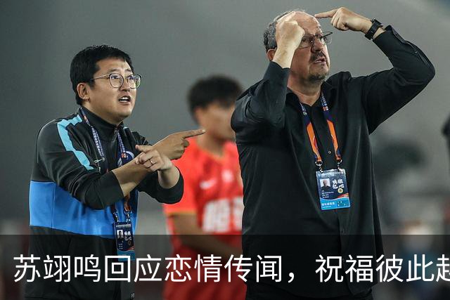 苏翊鸣回应恋情传闻，祝福彼此越来越好，4个月前官宣和朱易恋情